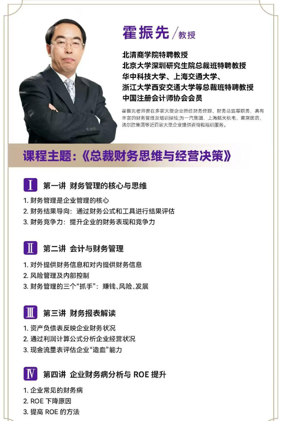 2025年霍振先课程的收费情况因课程类型和举办机构不同有所差异