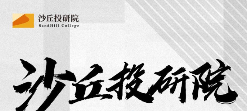 2026沙丘投研院靠谱吗？