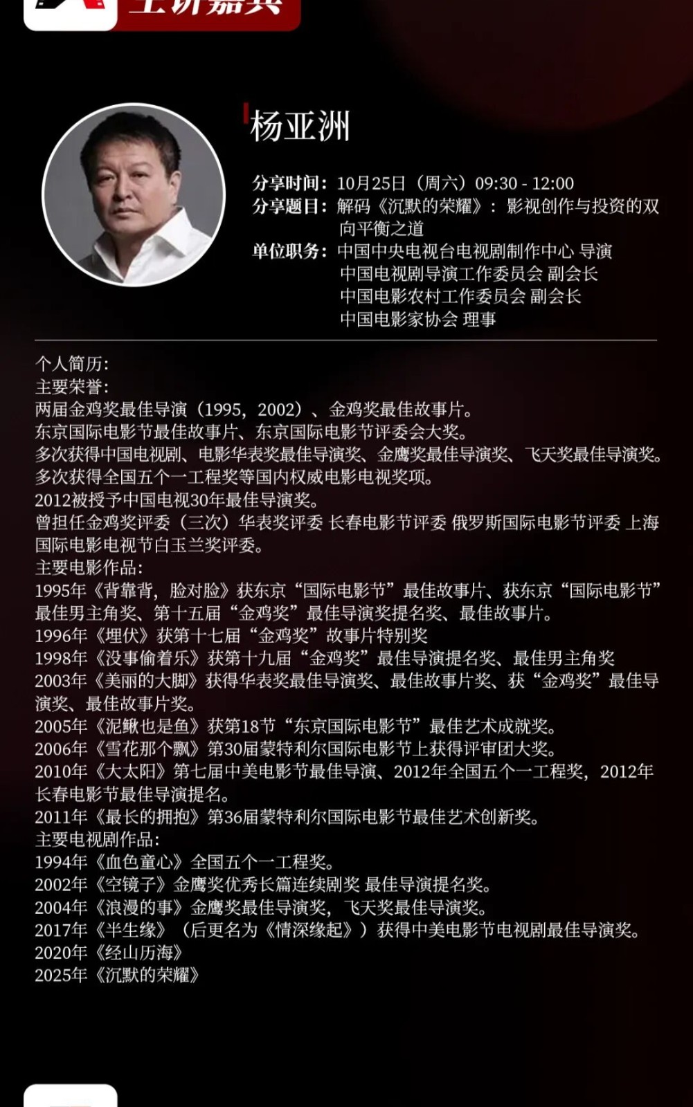 北京电影学院2025年10月25-26日开学第一课十五周年庆典