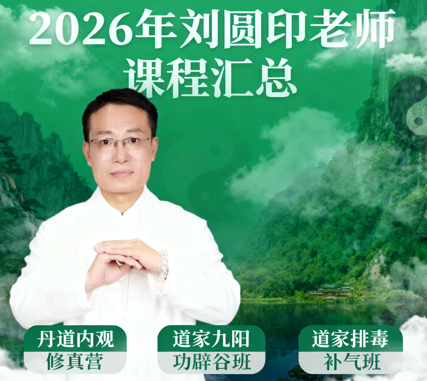 2026年刘圆印减肥辟谷线下研修班介绍