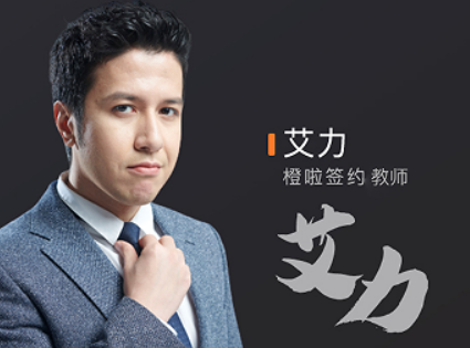 艾力原力英语靠谱不？