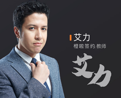 艾力原力英语课都有啥？