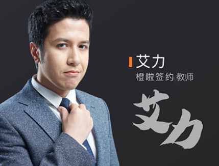 艾力原力英语怎么读？