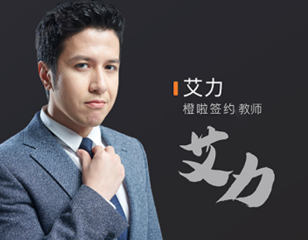 艾力原力英语价格多少?