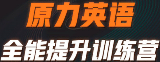 艾力原力英语费用多少?