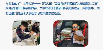 北京航模班是学什么的?