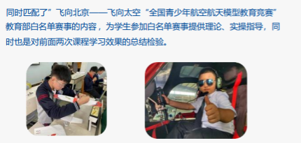 儿童航模课意义有哪些？