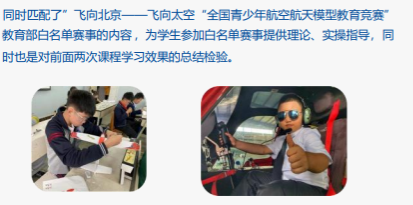 儿童航模培训课程内容介绍