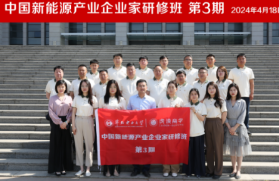 2025新能源总裁班介绍