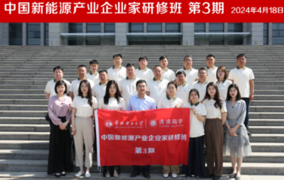 新能源产业创新总裁班介绍