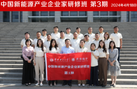 新能源电力总裁进修班介绍