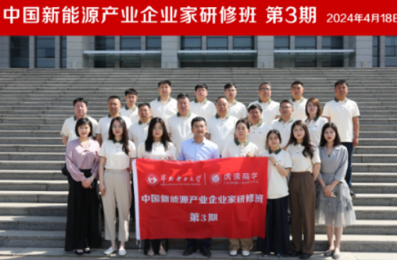 新能源总裁培训班多少钱？