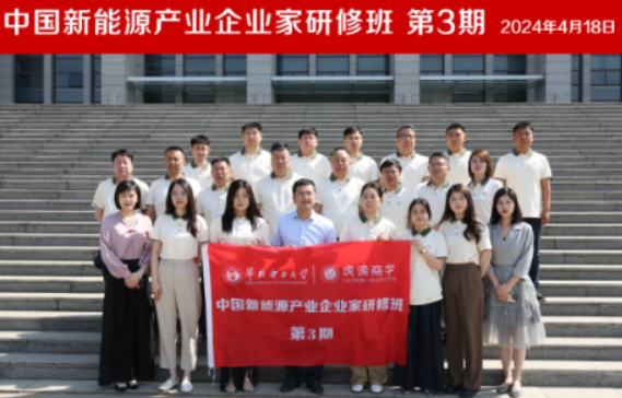 中国新能源产业总裁班介绍