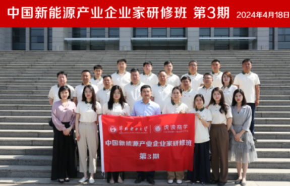 新能源总裁培训内容介绍