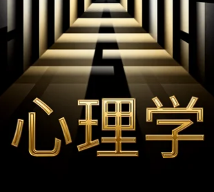 教育心理学博士班介绍