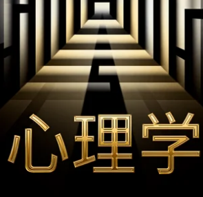 心理学在职读博好吗？