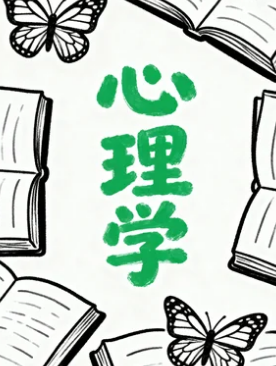 心理学博士进修班介绍