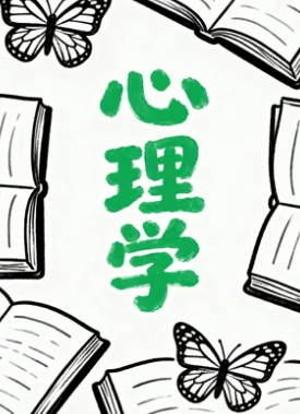 教育心理学博士辅导课程：培养高层次人才的专业体系