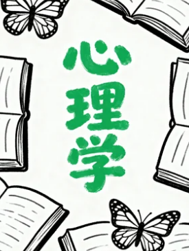 心理学可在职读博吗？