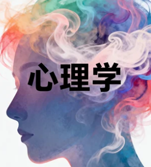 心理学博士研修班课程介绍