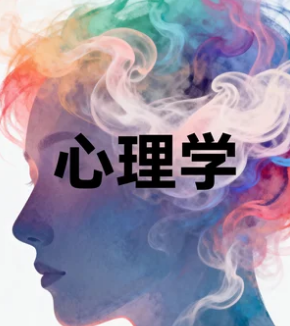 深耕教育，启迪心智：教育心理学博士班全方位解析