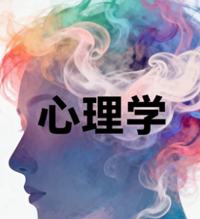 心理学博士辅导班介绍