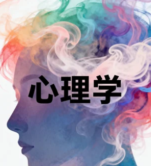 在职读博心理学国内认可吗？