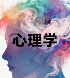 心理学在职读博好不好？