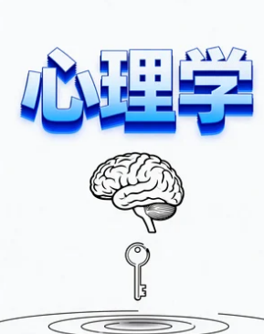 教育心理学博士班：培养教育领域心理专业高端人才的博士层次项目全解析