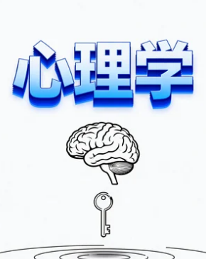 心理学可在职读博！骁唐教育预科班：适配在职节奏，衔接博士深造