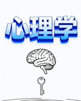 心理学在职读博：前景广阔优势显著，骁唐预科班助力职业学术双进阶