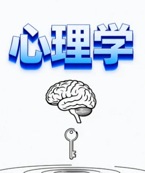 心理学在职读博要求解析：条件明确非高不可攀，骁唐预科班报考更适配
