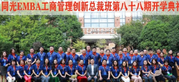 emba高级工商管理班介绍