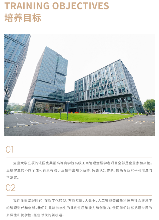 法国克莱蒙商学院DBA博士高级工商管理金融学者项目(复旦大学模块)