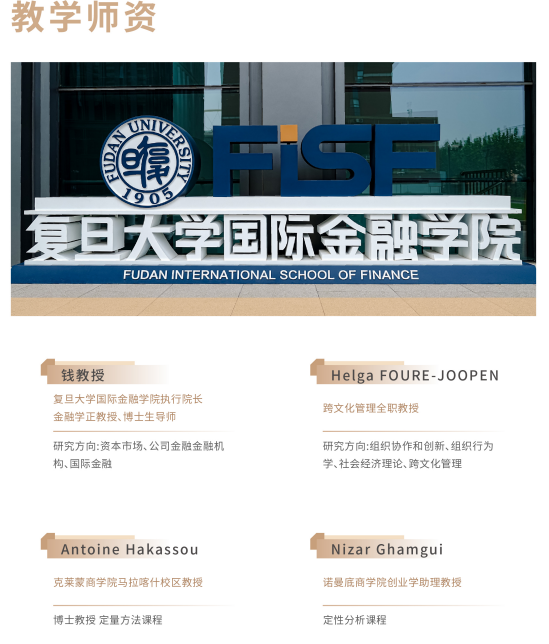 法国克莱蒙商学院DBA博士高级工商管理金融学者项目(复旦大学模块)