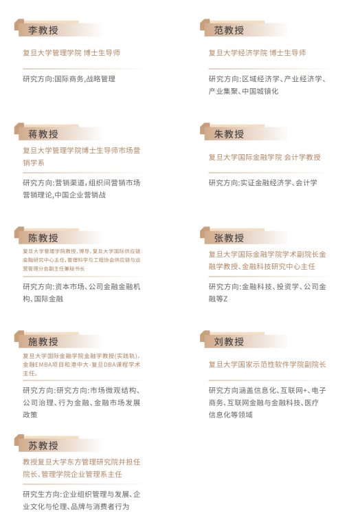 法国克莱蒙商学院DBA博士高级工商管理金融学者项目(复旦大学模块)