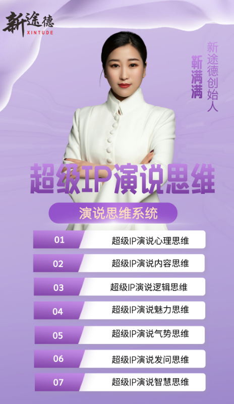《超级IP演说思维》课程
