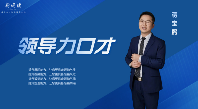 《卓越领导力》课程