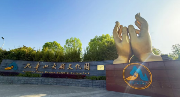 广鉴学堂九华山游学