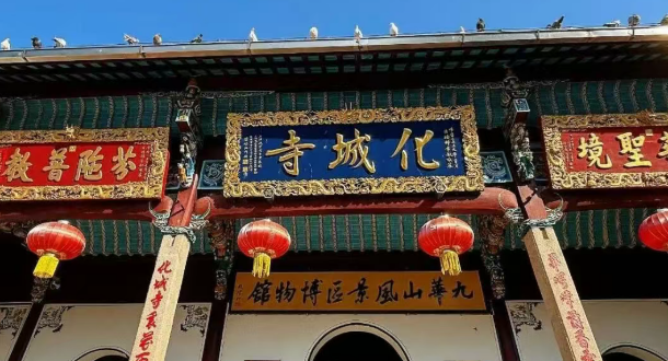 广鉴学堂九华山游学