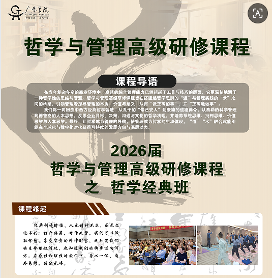 哲学与管理高级研修课程