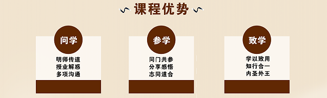 哲学与管理高级研修课程