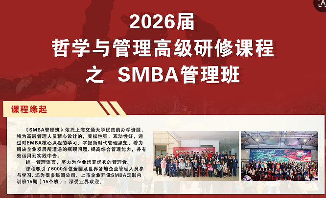 哲学与管理高级研修课程