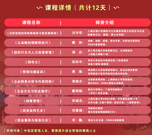 哲学与管理高级研修课程