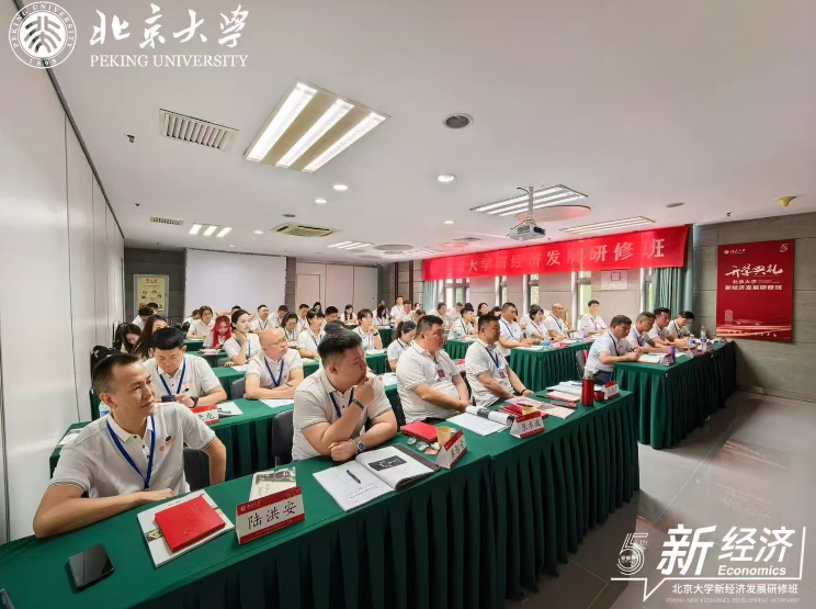北京大学稳贏战略研修班