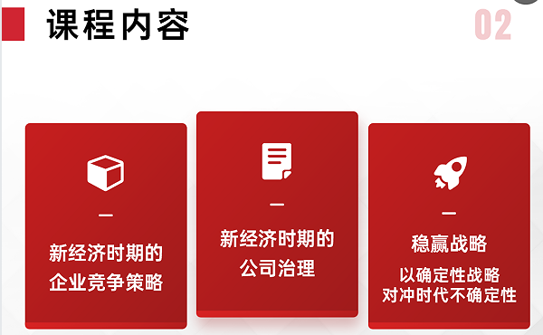 北京大学稳贏战略研修班