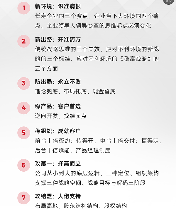北京大学稳贏战略研修班