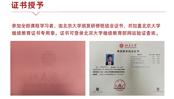 北京大学稳贏战略研修班