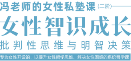 冯平教授：以哲学照亮人生，女性智识成长的引路者