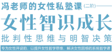 女性成长智慧班介绍